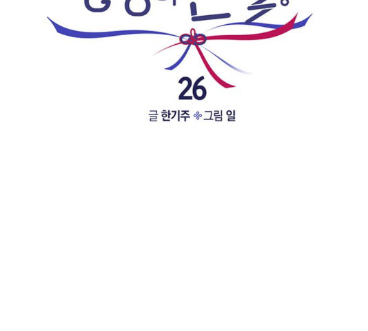 사랑과 평강의 온달! 26화 - 웹툰 이미지 51