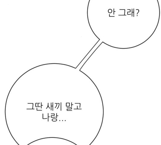 빌드업 67화 - 웹툰 이미지 174