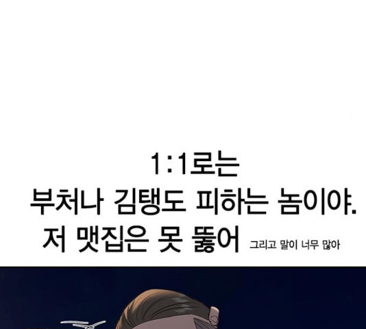 세상은 돈과 권력 시즌 2 47화 - 웹툰 이미지 72