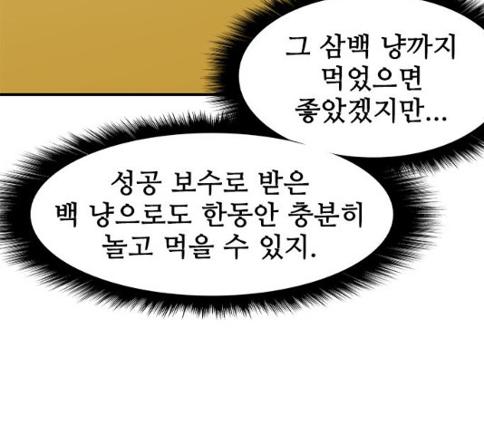 사상최강 55화 - 웹툰 이미지 50