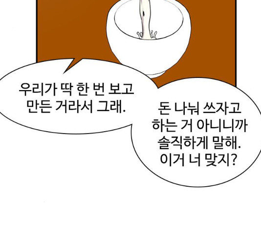 사상최강 55화 - 웹툰 이미지 67