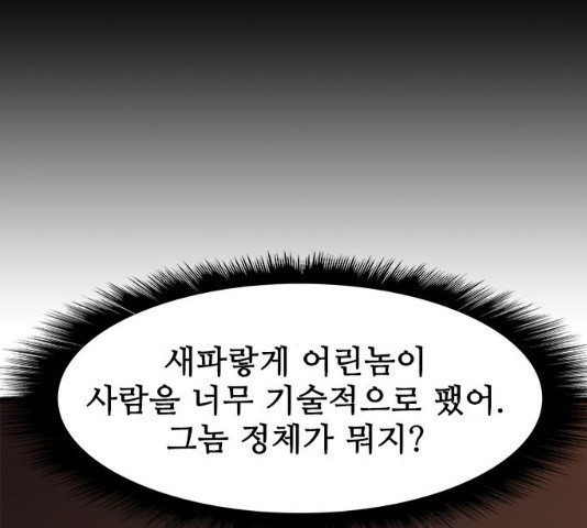 사상최강 55화 - 웹툰 이미지 91