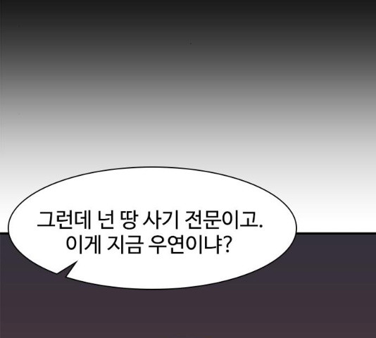 사상최강 55화 - 웹툰 이미지 100