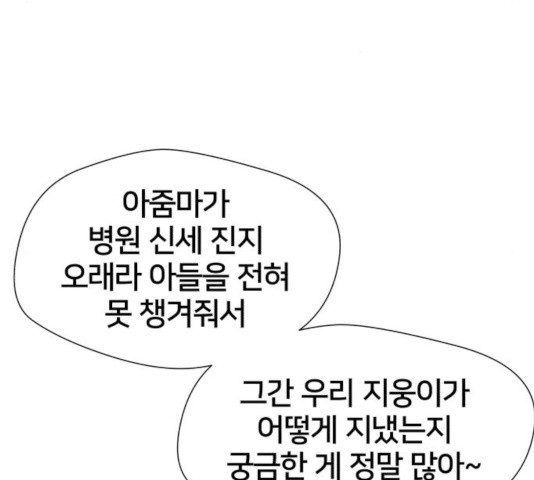 얼굴천재 시즌3 14화 - 웹툰 이미지 72