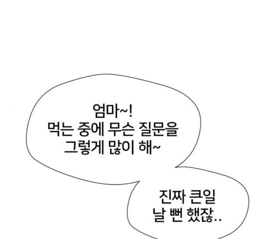 얼굴천재 시즌3 14화 - 웹툰 이미지 101