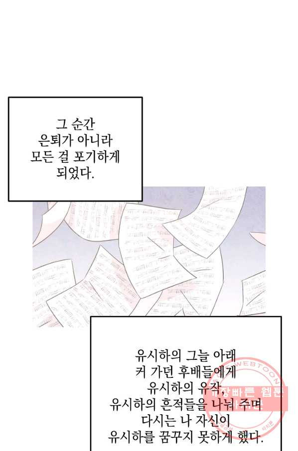 우리 삼촌은 월드스타 106화 - 웹툰 이미지 12