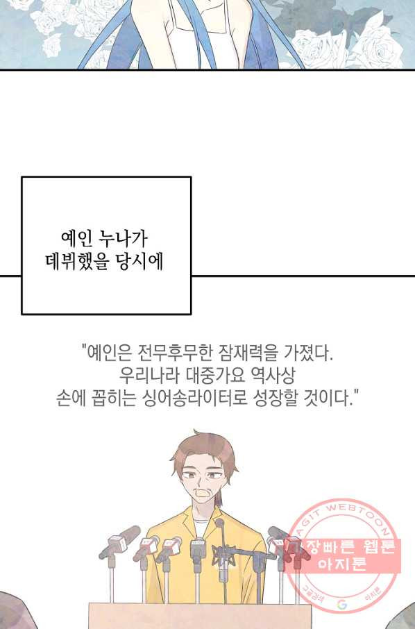 우리 삼촌은 월드스타 106화 - 웹툰 이미지 53