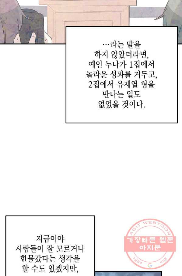 우리 삼촌은 월드스타 106화 - 웹툰 이미지 54