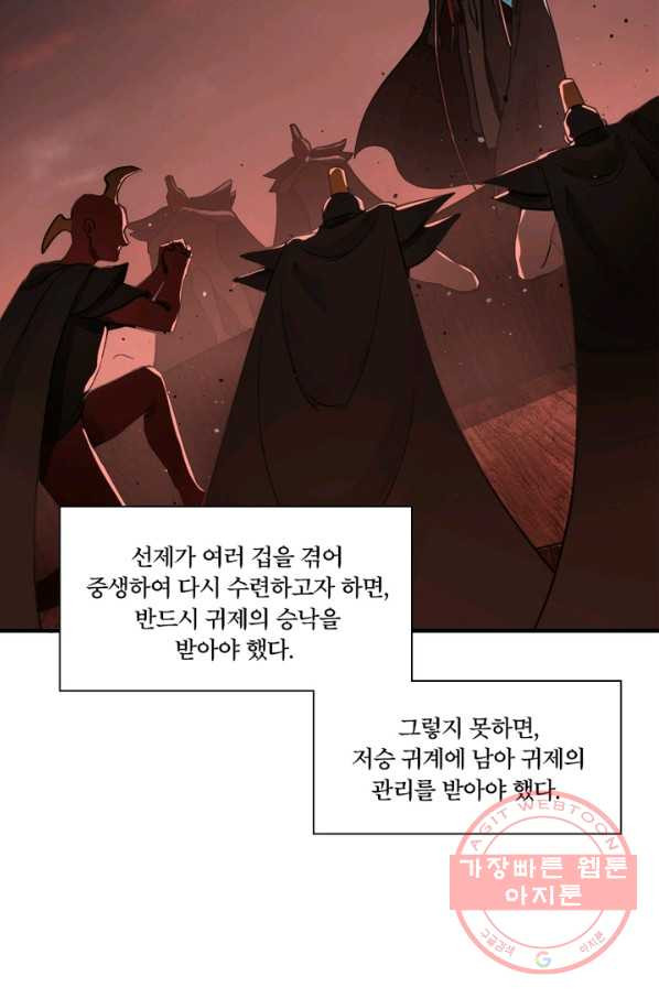 수련만 삼천년 196화 - 웹툰 이미지 21