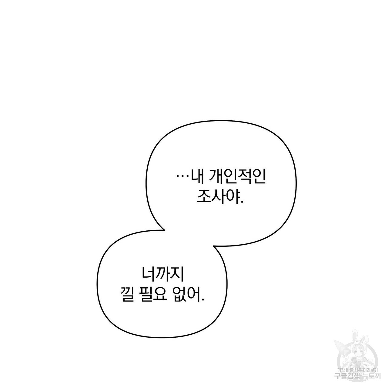 꿈속의 기분 14화 - 웹툰 이미지 53