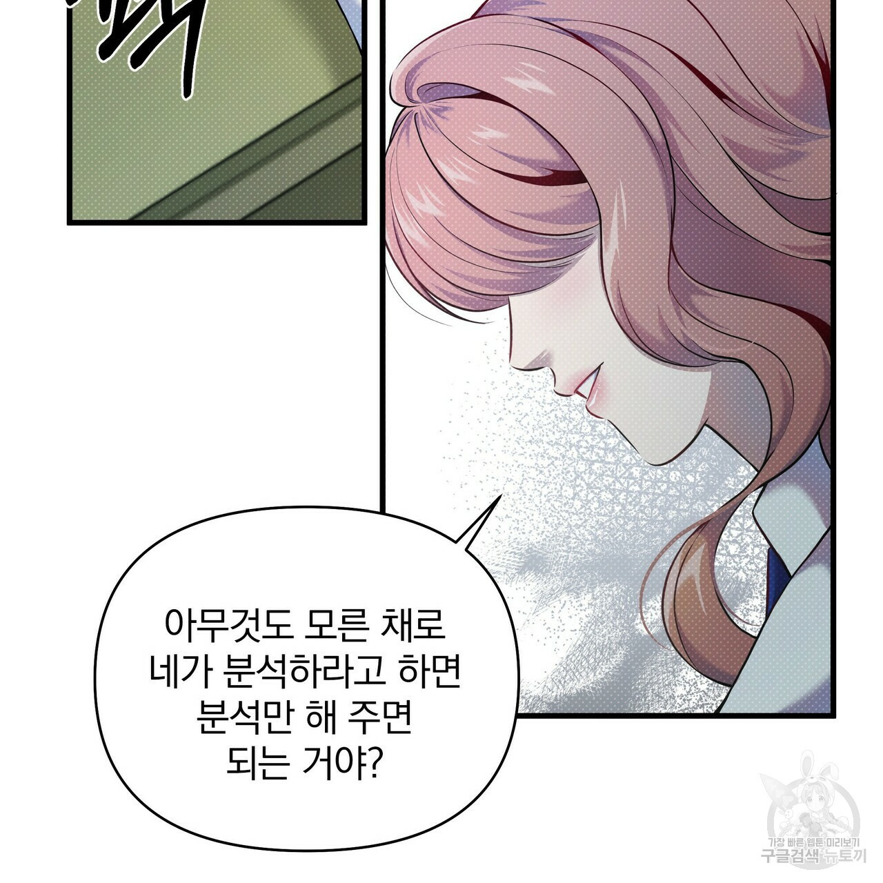 꿈속의 기분 14화 - 웹툰 이미지 55