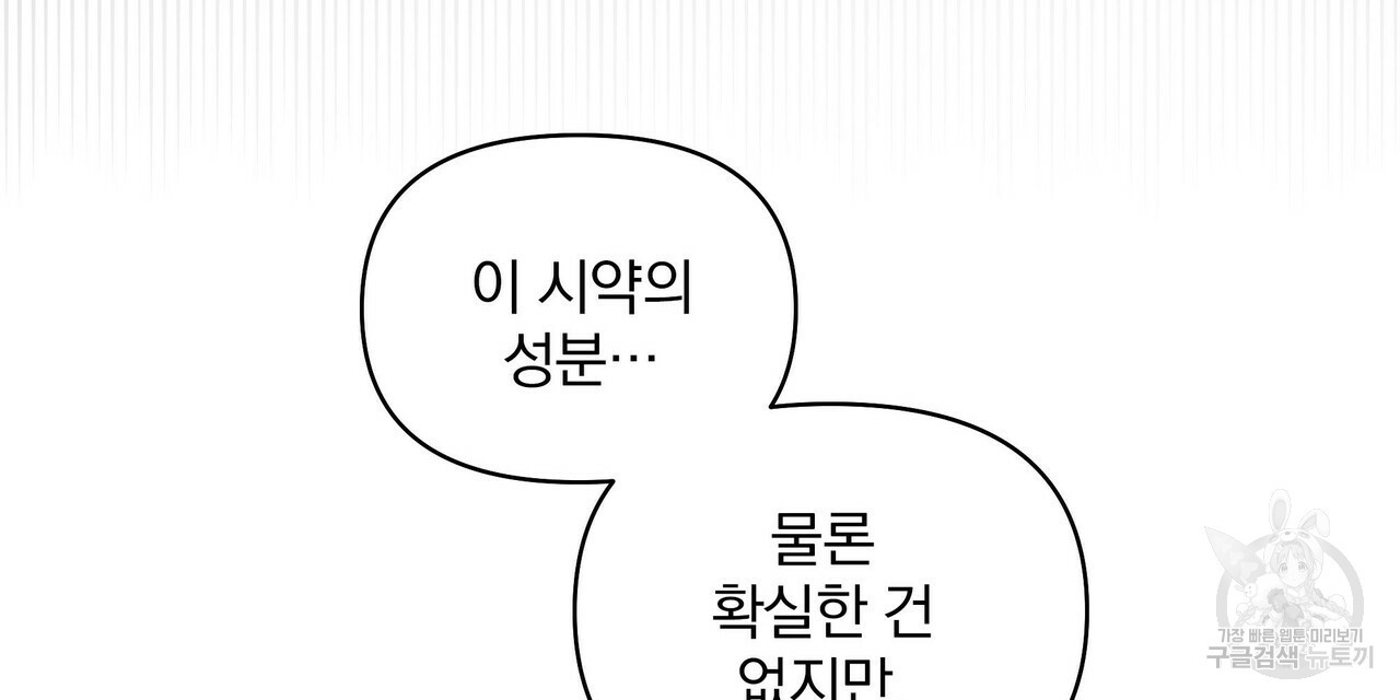 꿈속의 기분 14화 - 웹툰 이미지 88