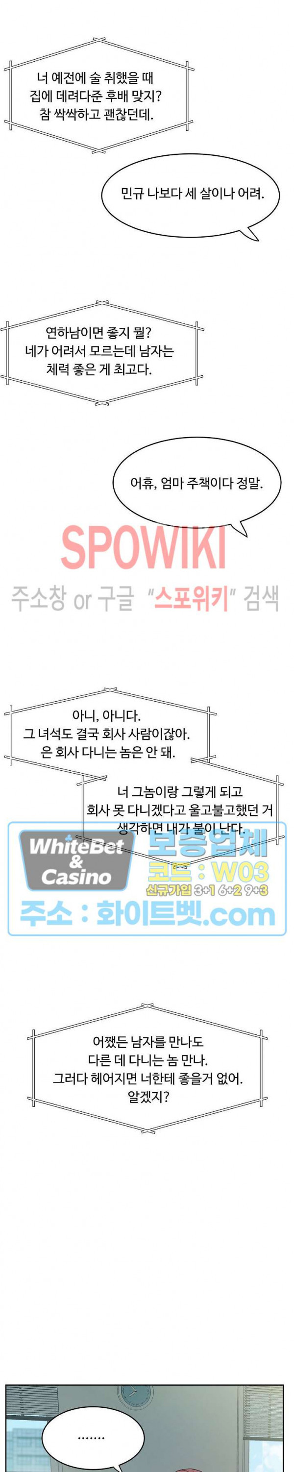 공과 사를 구분하자 33화 - 웹툰 이미지 3