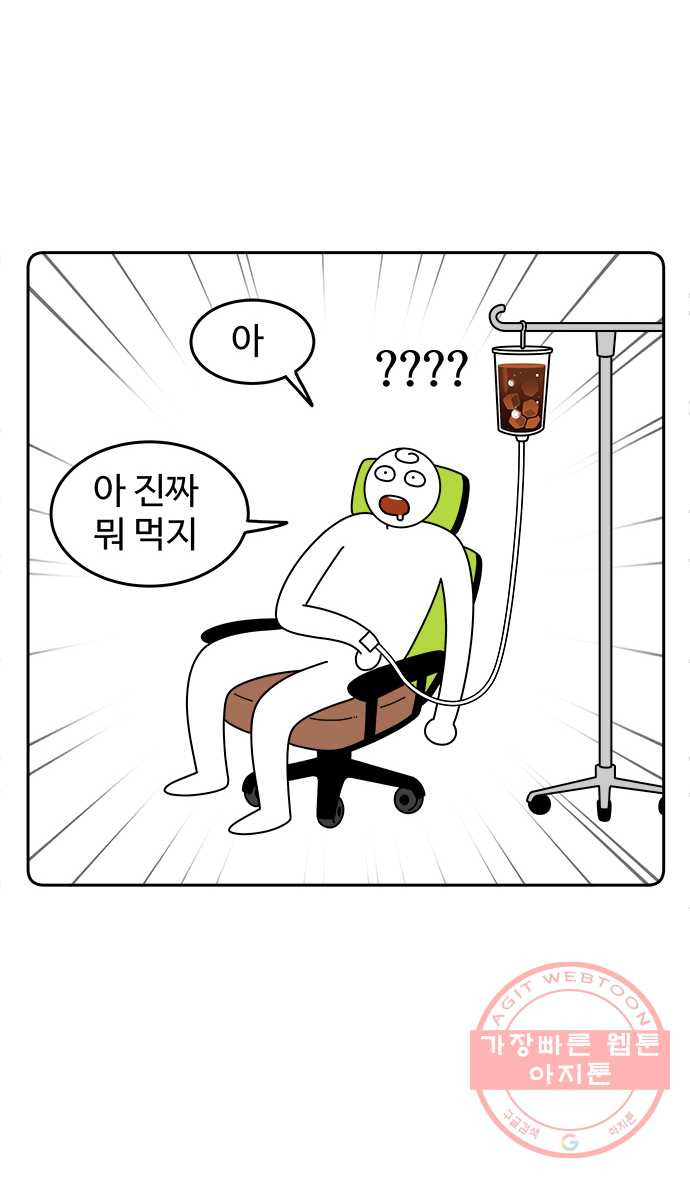 먹는 인생 1화 아이스 아메리카노 - 웹툰 이미지 3