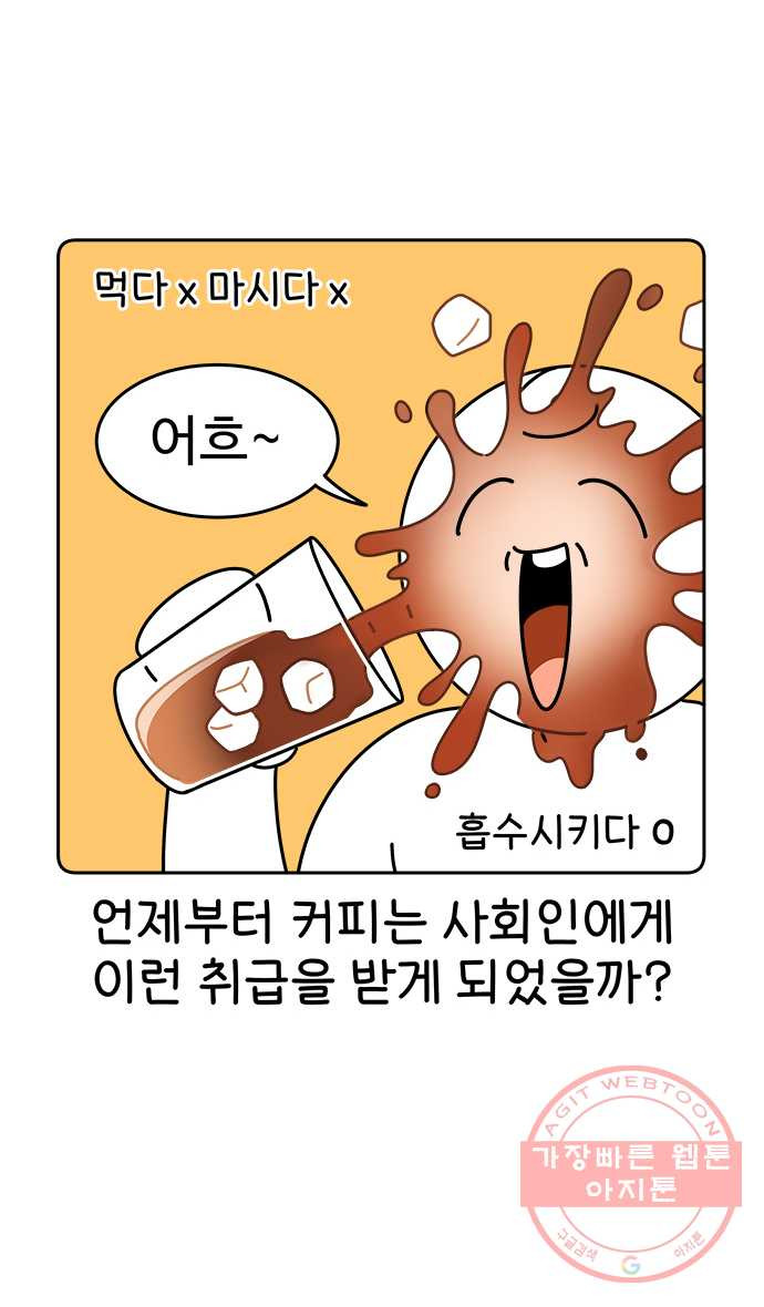 먹는 인생 1화 아이스 아메리카노 - 웹툰 이미지 5