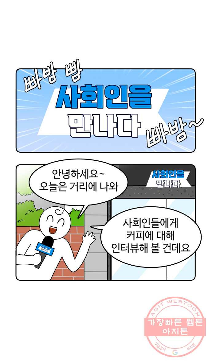 먹는 인생 1화 아이스 아메리카노 - 웹툰 이미지 6