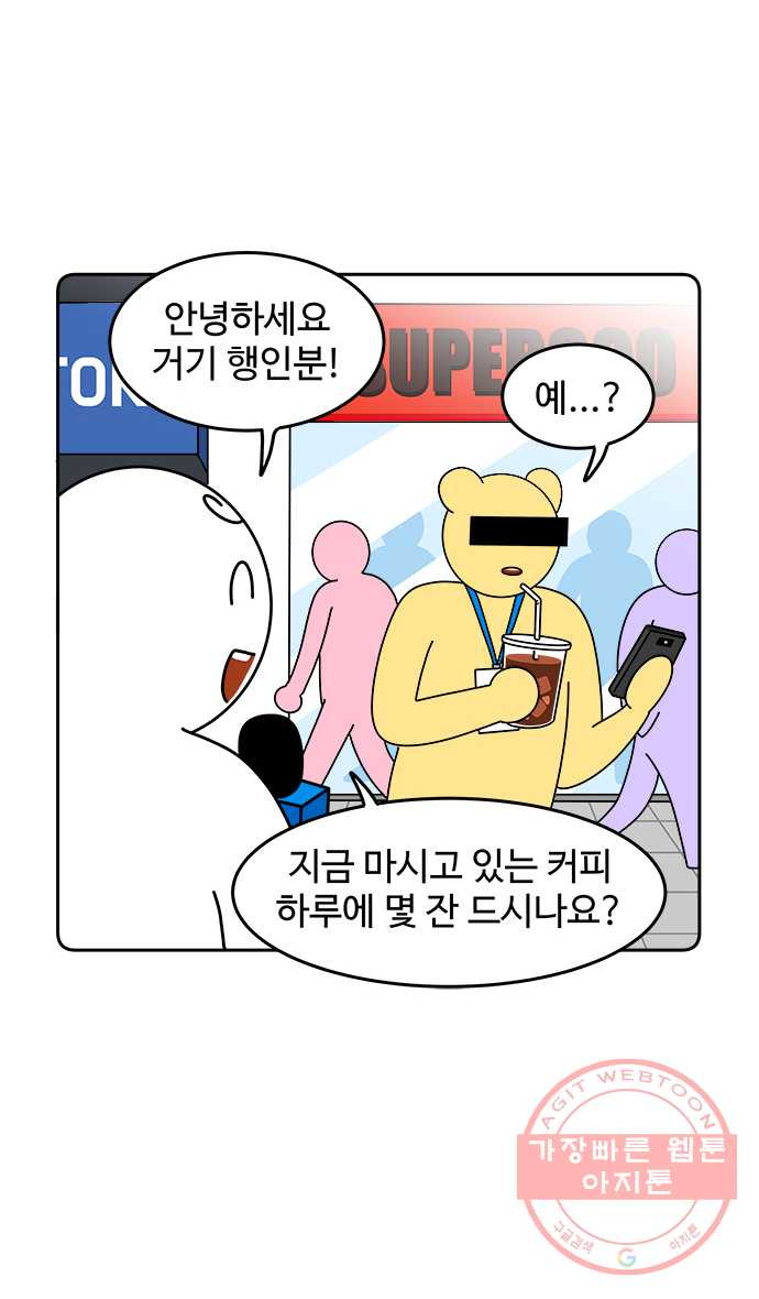 먹는 인생 1화 아이스 아메리카노 - 웹툰 이미지 7