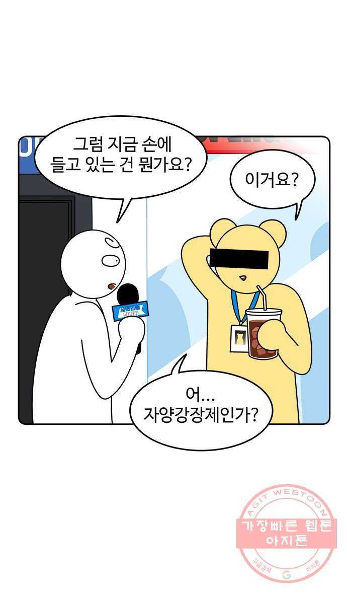 먹는 인생 1화 아이스 아메리카노 - 웹툰 이미지 9