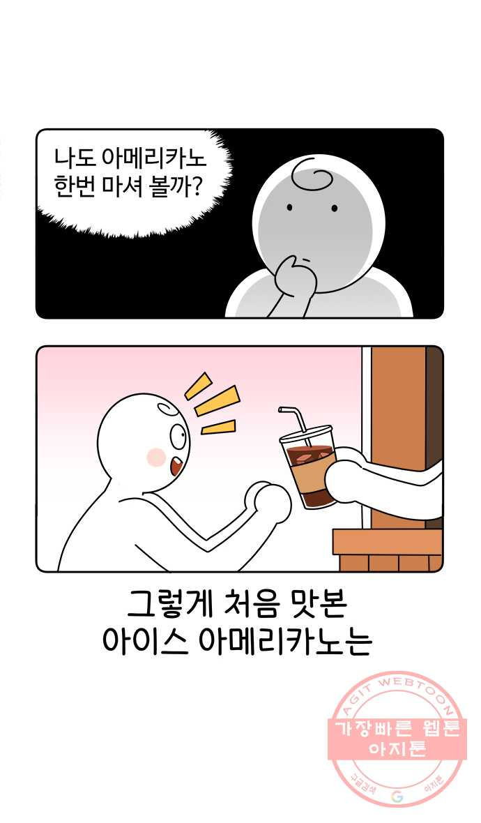 먹는 인생 1화 아이스 아메리카노 - 웹툰 이미지 12