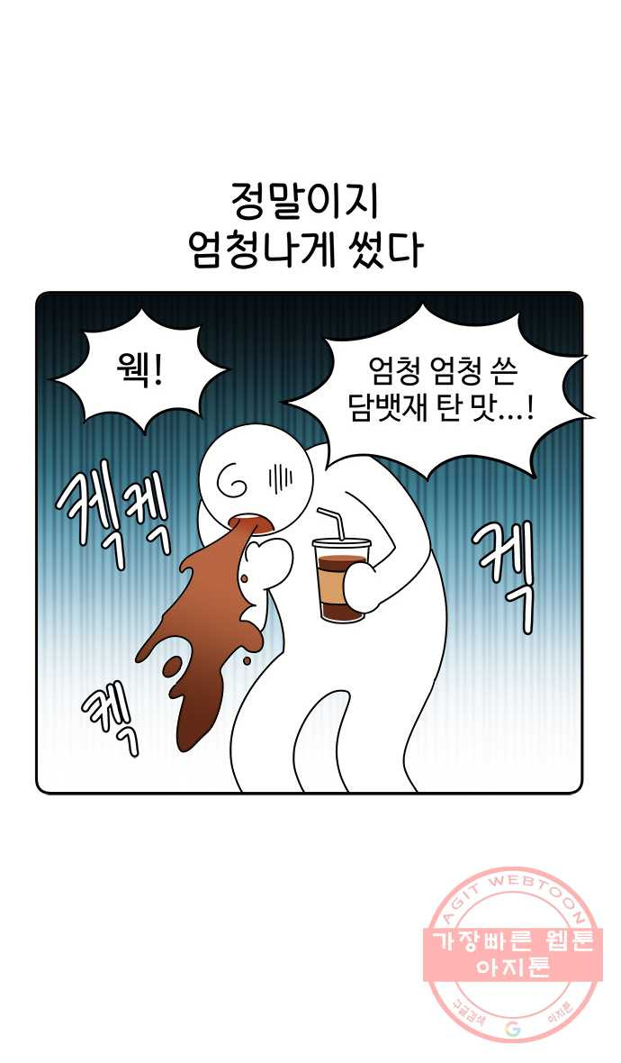 먹는 인생 1화 아이스 아메리카노 - 웹툰 이미지 14