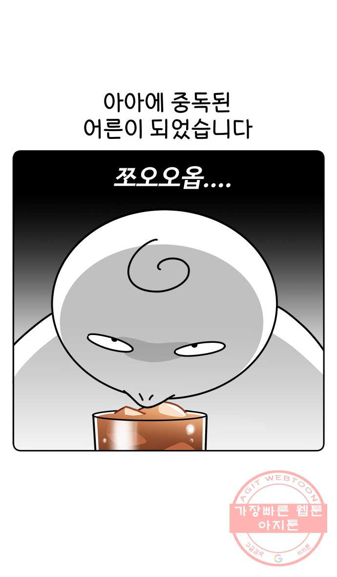 먹는 인생 1화 아이스 아메리카노 - 웹툰 이미지 16