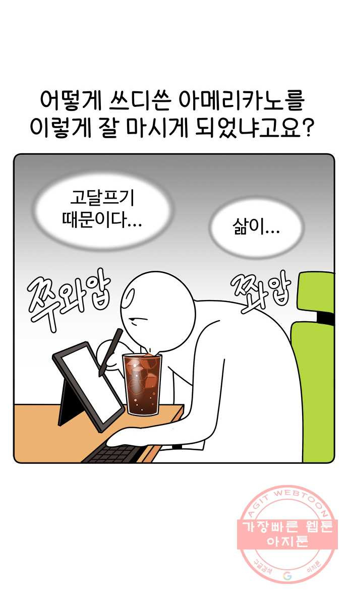 먹는 인생 1화 아이스 아메리카노 - 웹툰 이미지 17