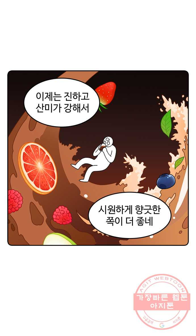 먹는 인생 1화 아이스 아메리카노 - 웹툰 이미지 19