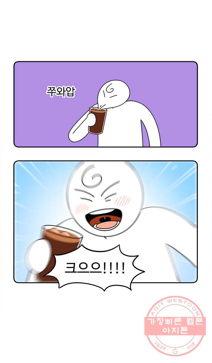 먹는 인생 1화 아이스 아메리카노 - 웹툰 이미지 22