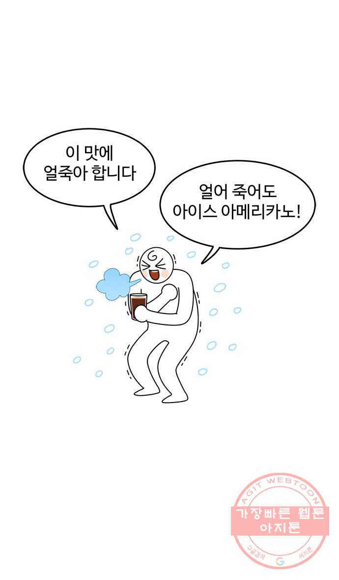 먹는 인생 1화 아이스 아메리카노 - 웹툰 이미지 23