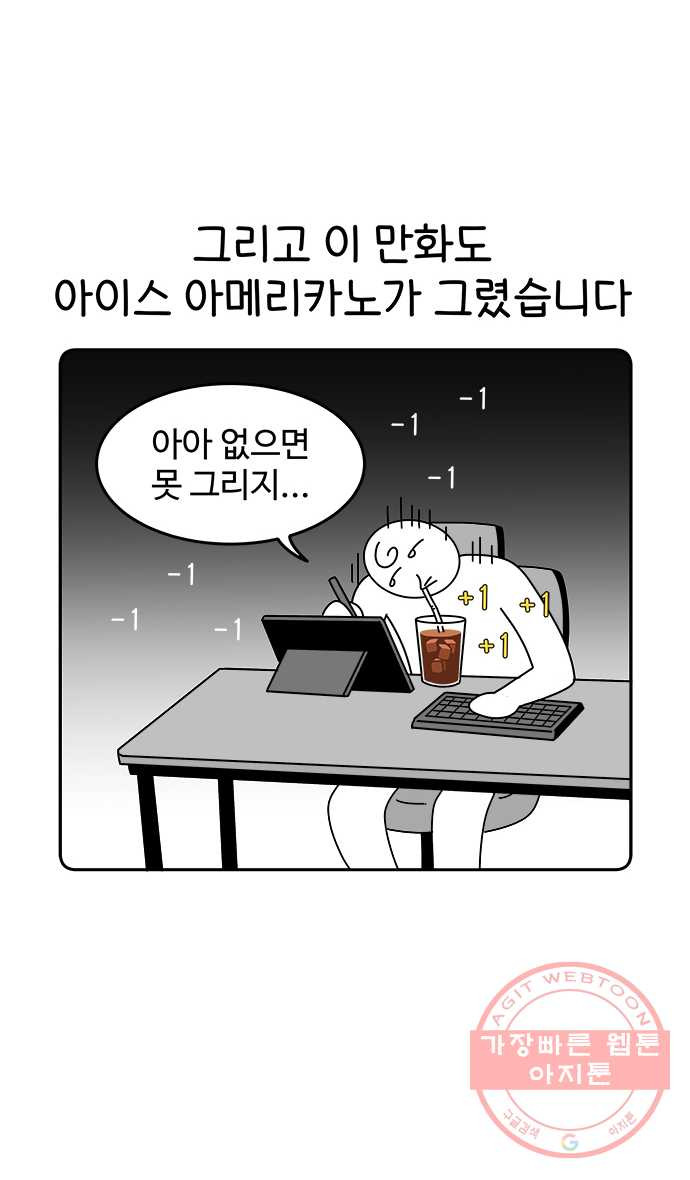 먹는 인생 1화 아이스 아메리카노 - 웹툰 이미지 24