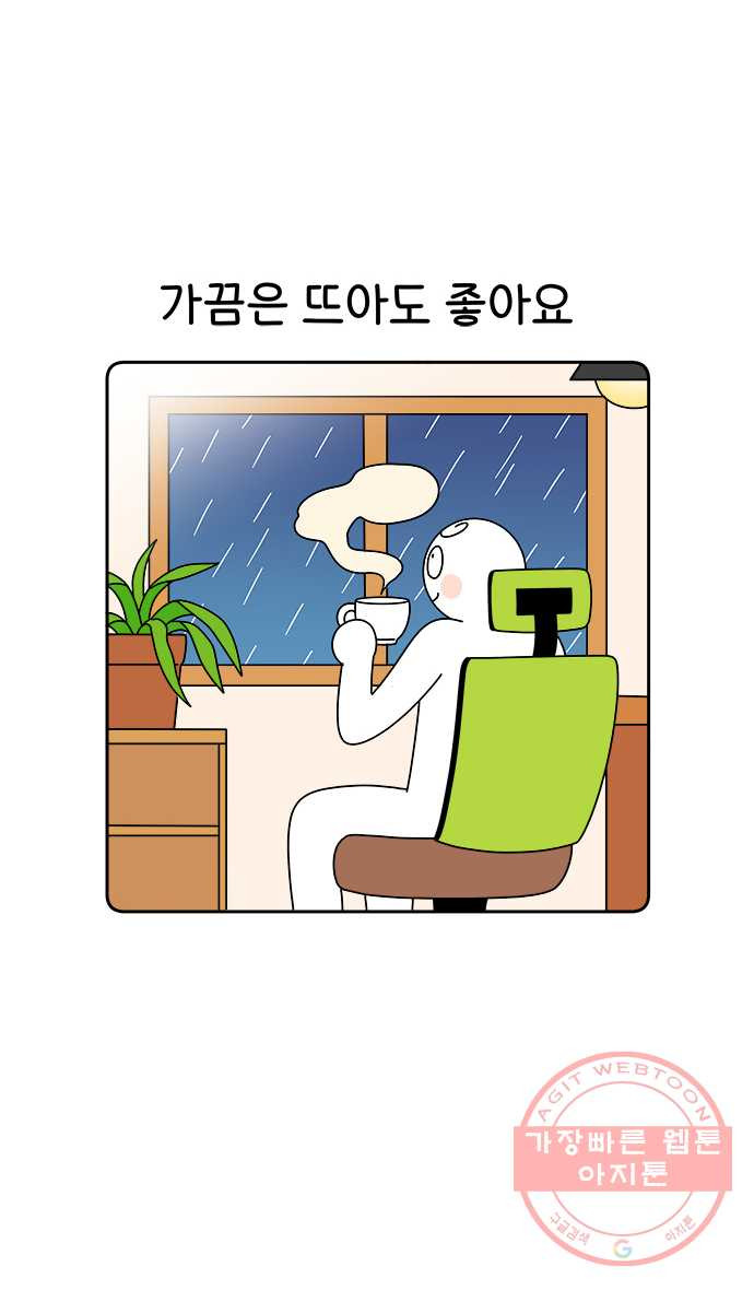 먹는 인생 1화 아이스 아메리카노 - 웹툰 이미지 25