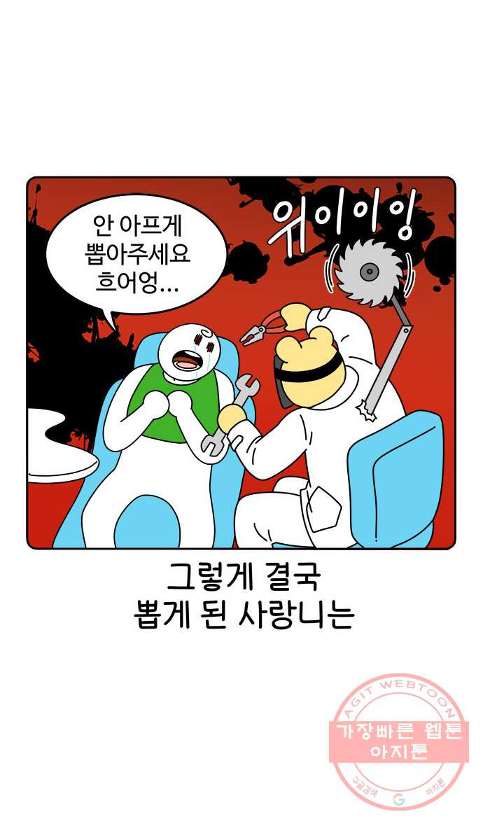 먹는 인생 2화 라면죽 - 웹툰 이미지 10