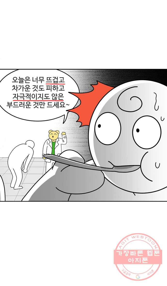 먹는 인생 2화 라면죽 - 웹툰 이미지 22