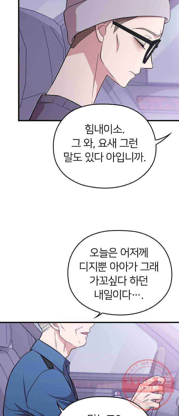 내 남편과 결혼해줘 1화 - 웹툰 이미지 23