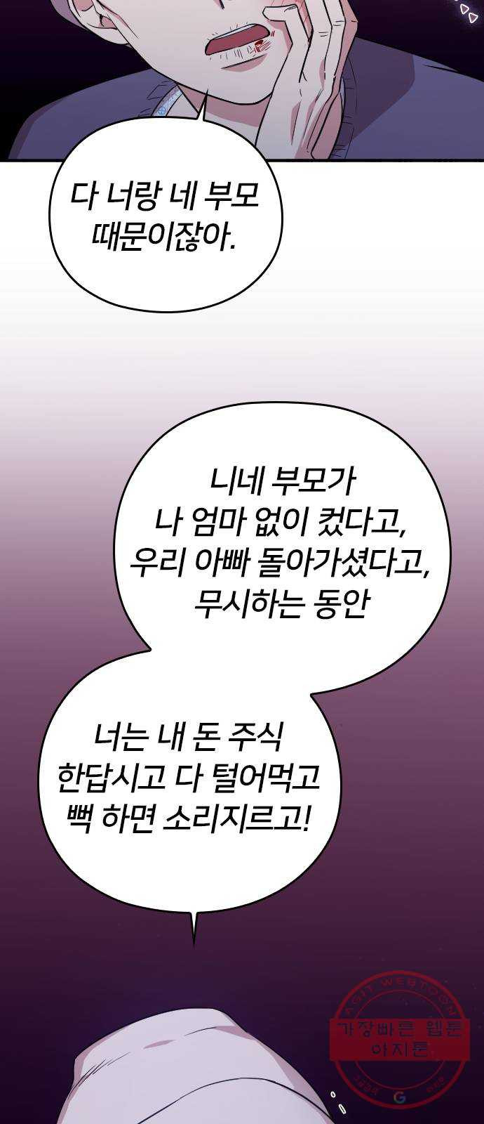 내 남편과 결혼해줘 1화 - 웹툰 이미지 66