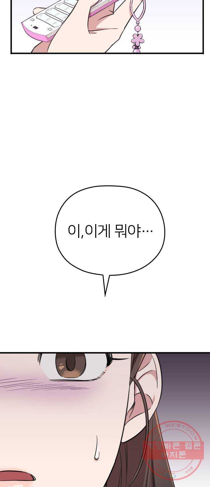 내 남편과 결혼해줘 1화 - 웹툰 이미지 107