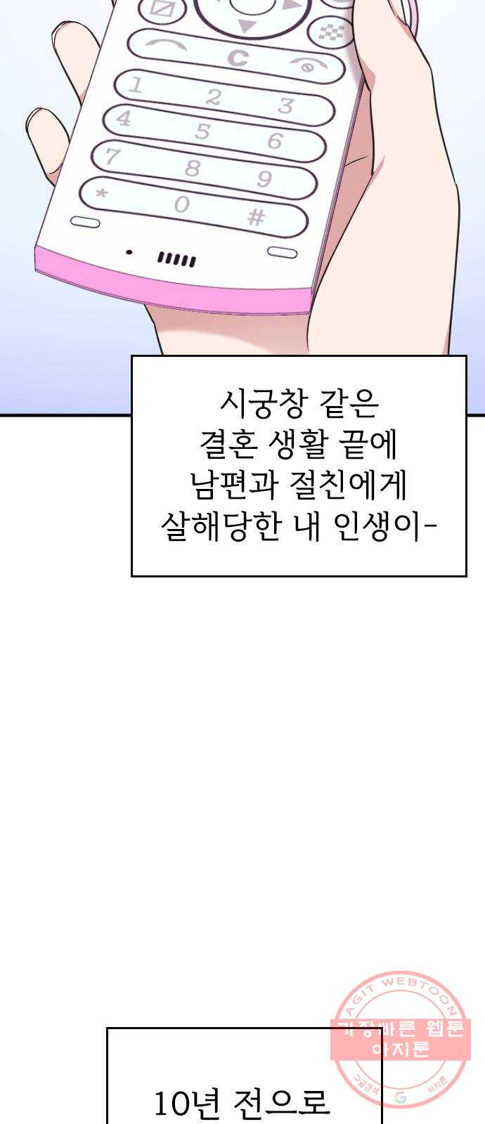 내 남편과 결혼해줘 1화 - 웹툰 이미지 109