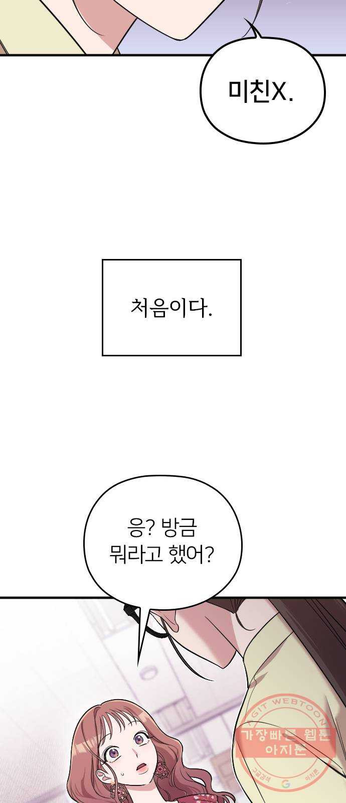 내 남편과 결혼해줘 2화 - 웹툰 이미지 18