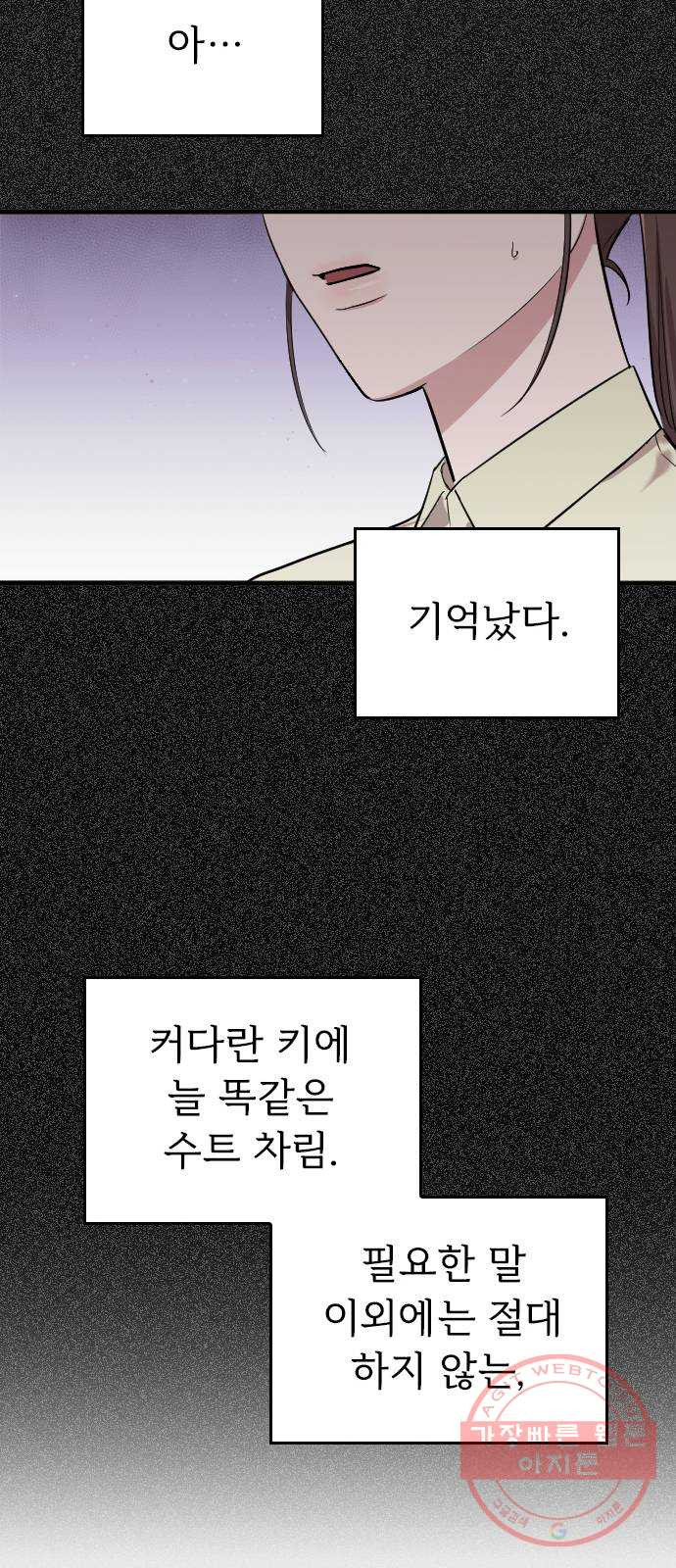 내 남편과 결혼해줘 2화 - 웹툰 이미지 28