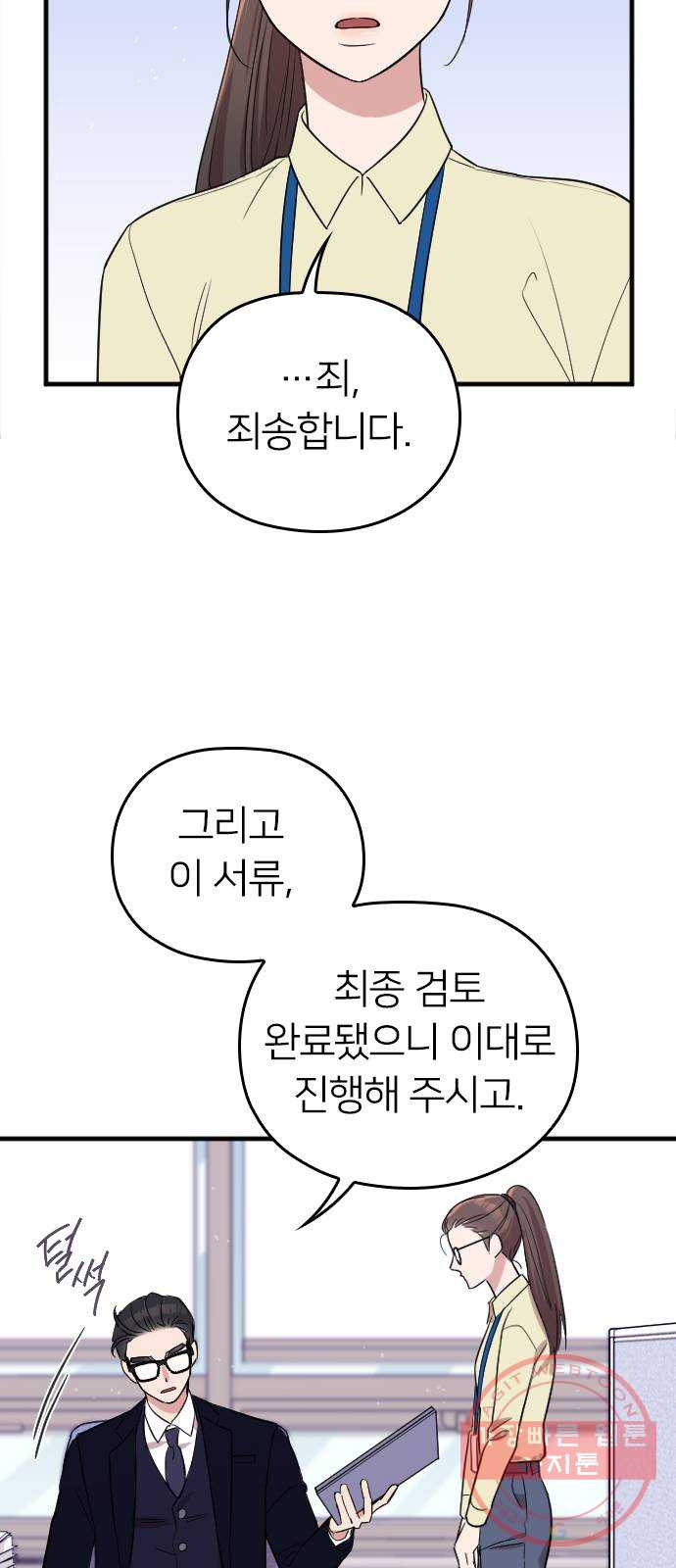 내 남편과 결혼해줘 2화 - 웹툰 이미지 31