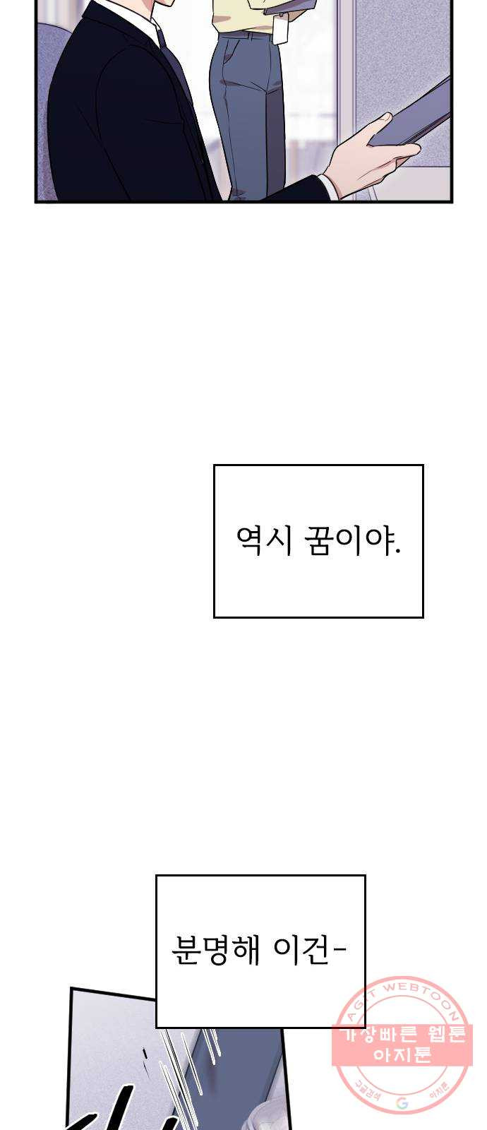 내 남편과 결혼해줘 2화 - 웹툰 이미지 35