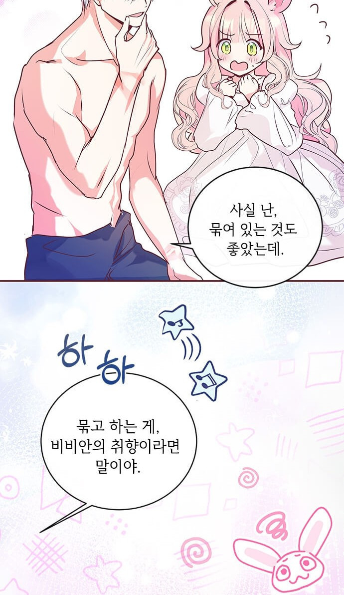 대공님, 실수였어요! 1화 - 웹툰 이미지 78