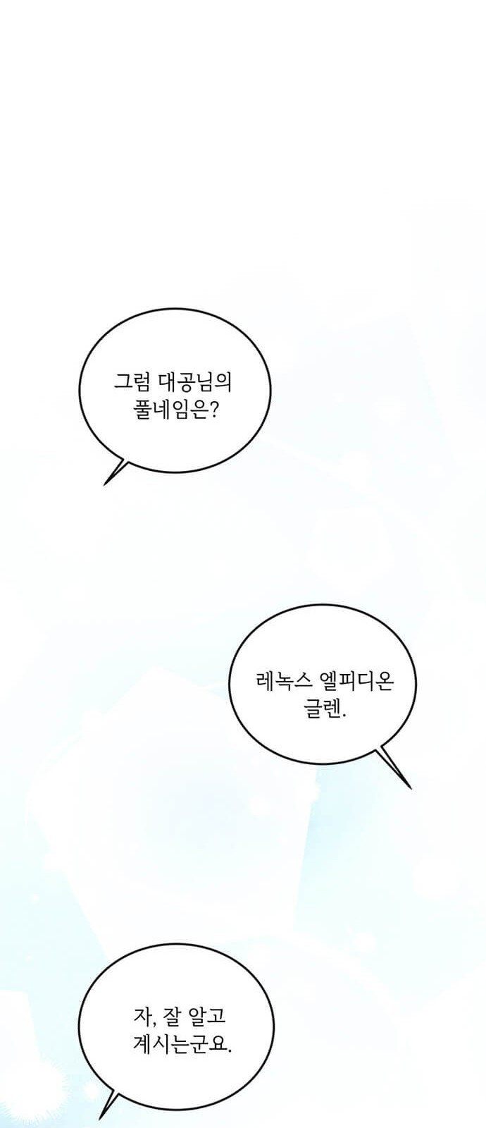 대공님, 실수였어요! 1화 - 웹툰 이미지 83