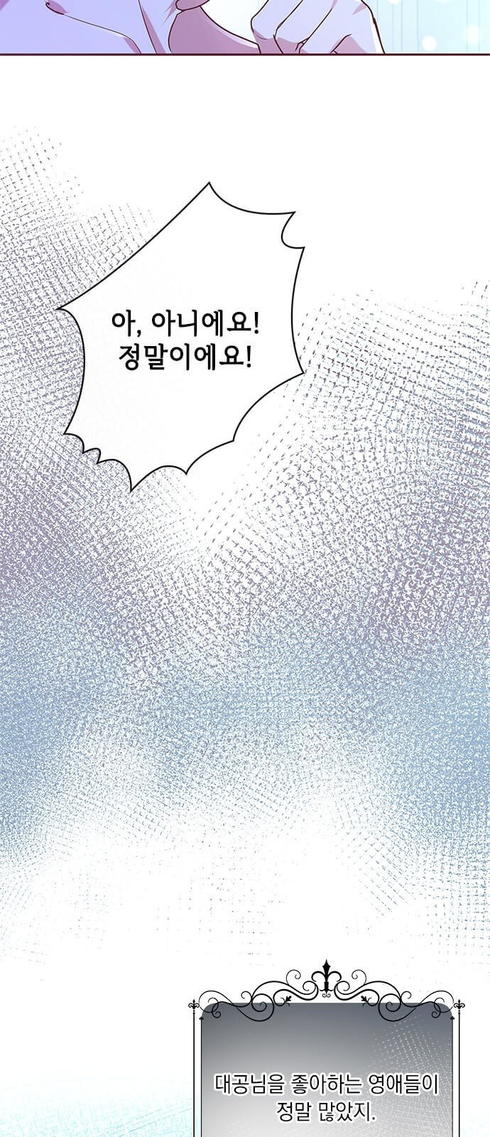 대공님, 실수였어요! 2화 - 웹툰 이미지 28