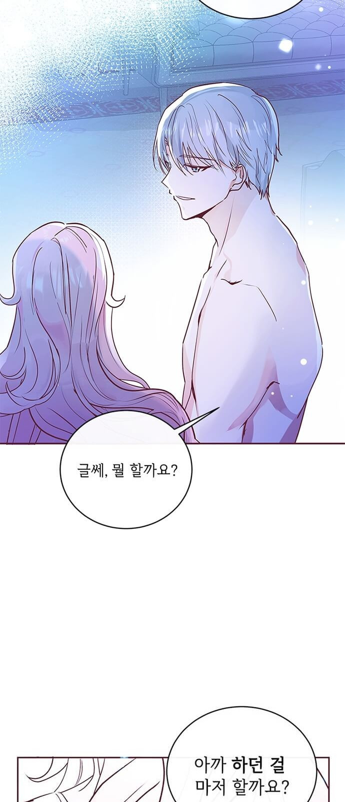 대공님, 실수였어요! 3화 - 웹툰 이미지 19