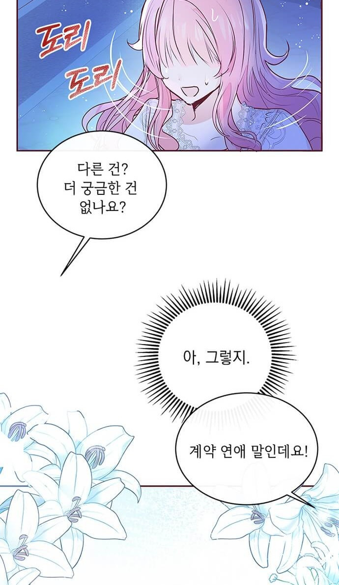 대공님, 실수였어요! 3화 - 웹툰 이미지 48