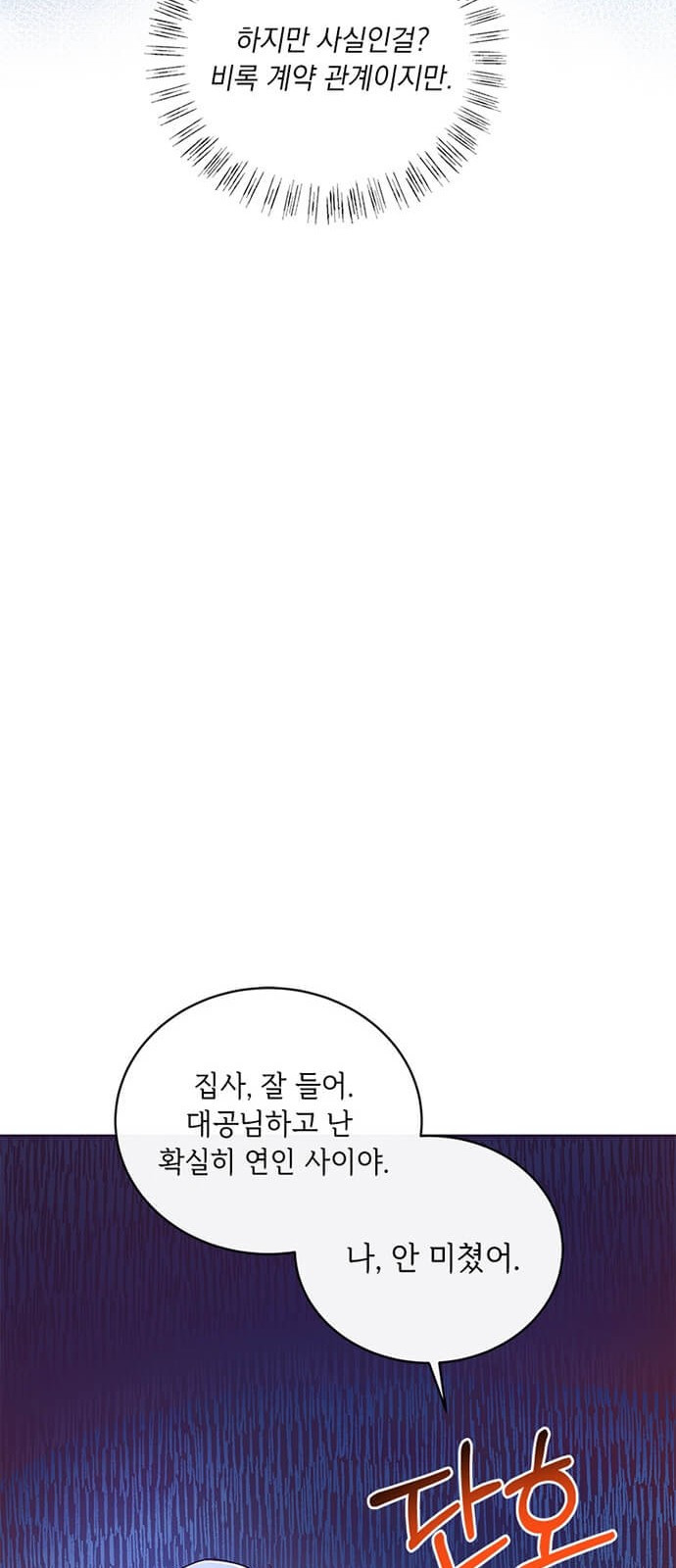 대공님, 실수였어요! 4화 - 웹툰 이미지 71