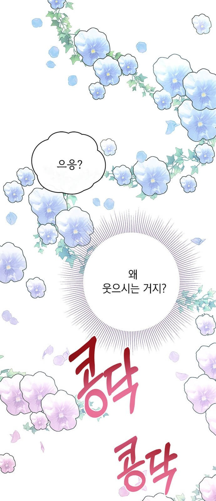 대공님, 실수였어요! 5화 - 웹툰 이미지 7