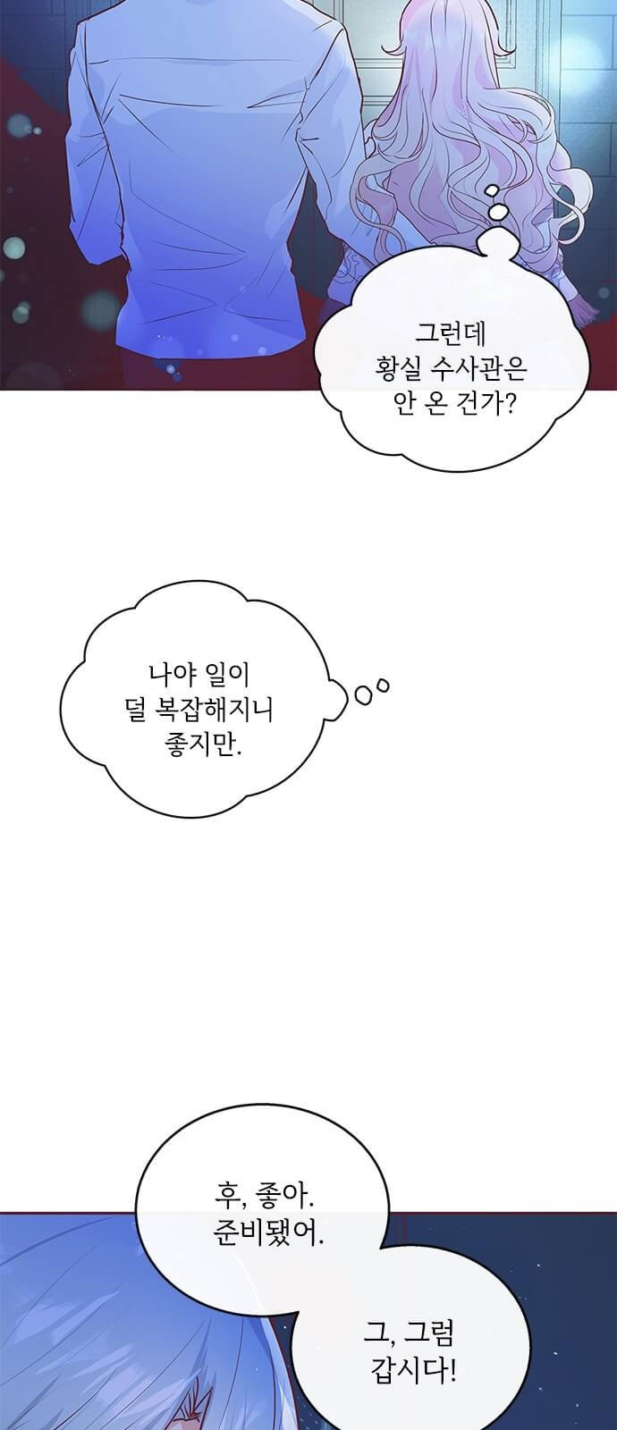 대공님, 실수였어요! 5화 - 웹툰 이미지 28