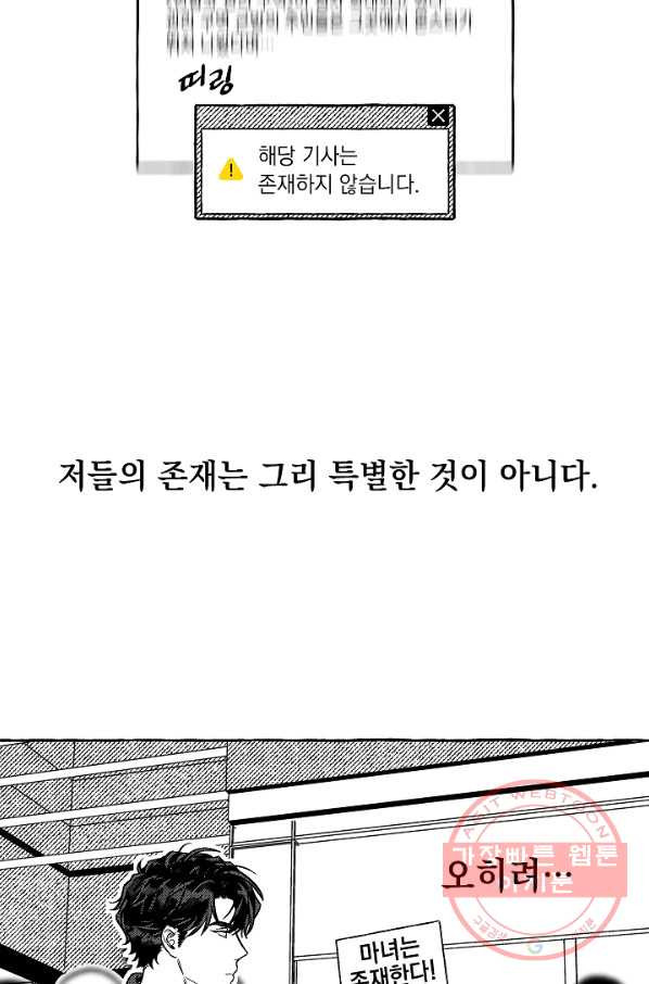 계약자들 1화 - 웹툰 이미지 6